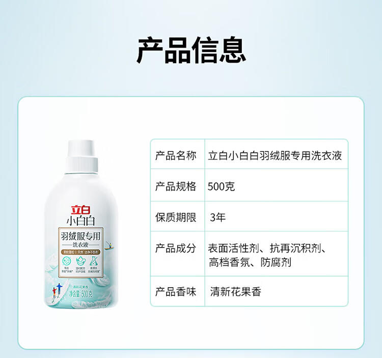 立白 羽绒服专用洗衣液500g*1瓶+内衣液80g*2瓶