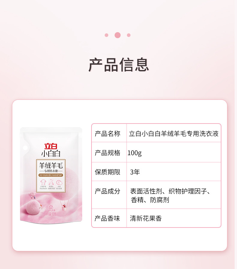 立白 小白白羊绒羊毛专用洗衣液100g*3袋+大师液100g*2袋