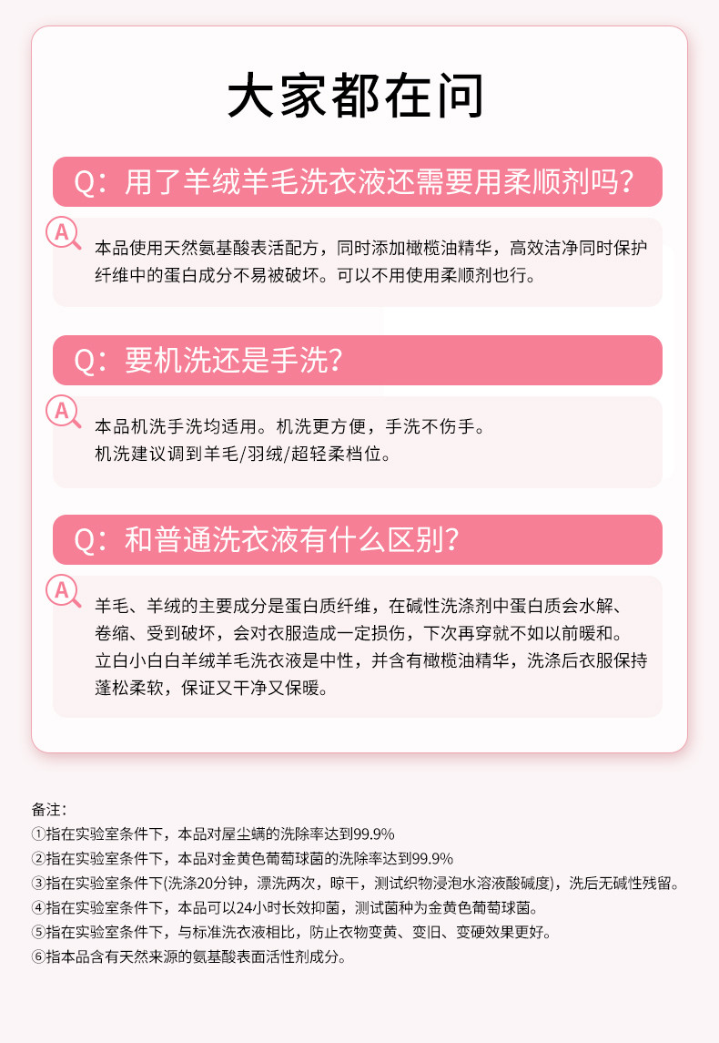 立白 小白白羊绒羊毛专用洗衣液100g*3袋+大师液100g*2袋