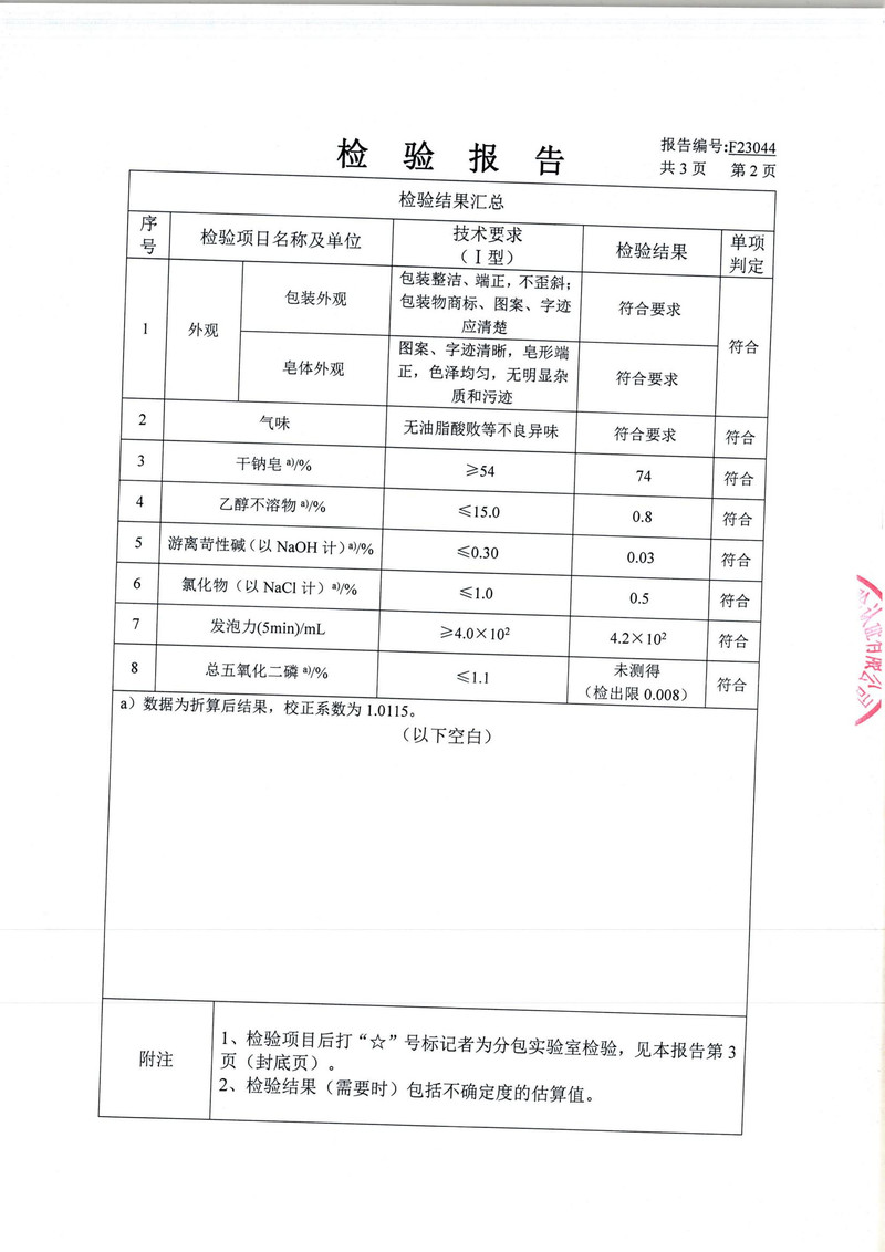 立白 立白内衣除菌皂101g*4块除菌除血渍温和不刺激