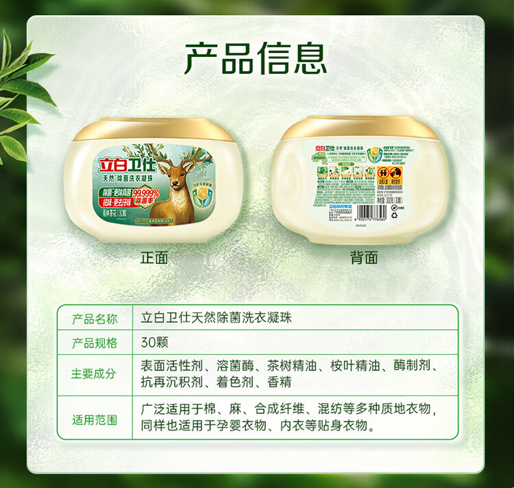 立白 卫仕凝珠300g+卫仕洗衣液1kg+500g*2+卫仕液除菌