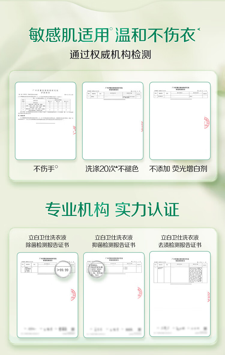 立白 大师香氛柔顺剂100g+卫仕除菌洗衣液100g+大师凝珠30