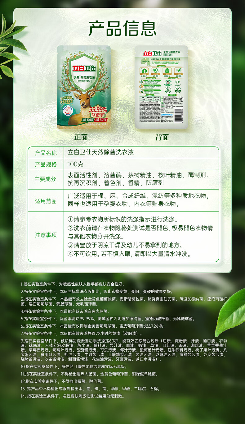 立白 大师香氛柔顺剂100g+卫仕除菌洗衣液100g+大师凝珠30