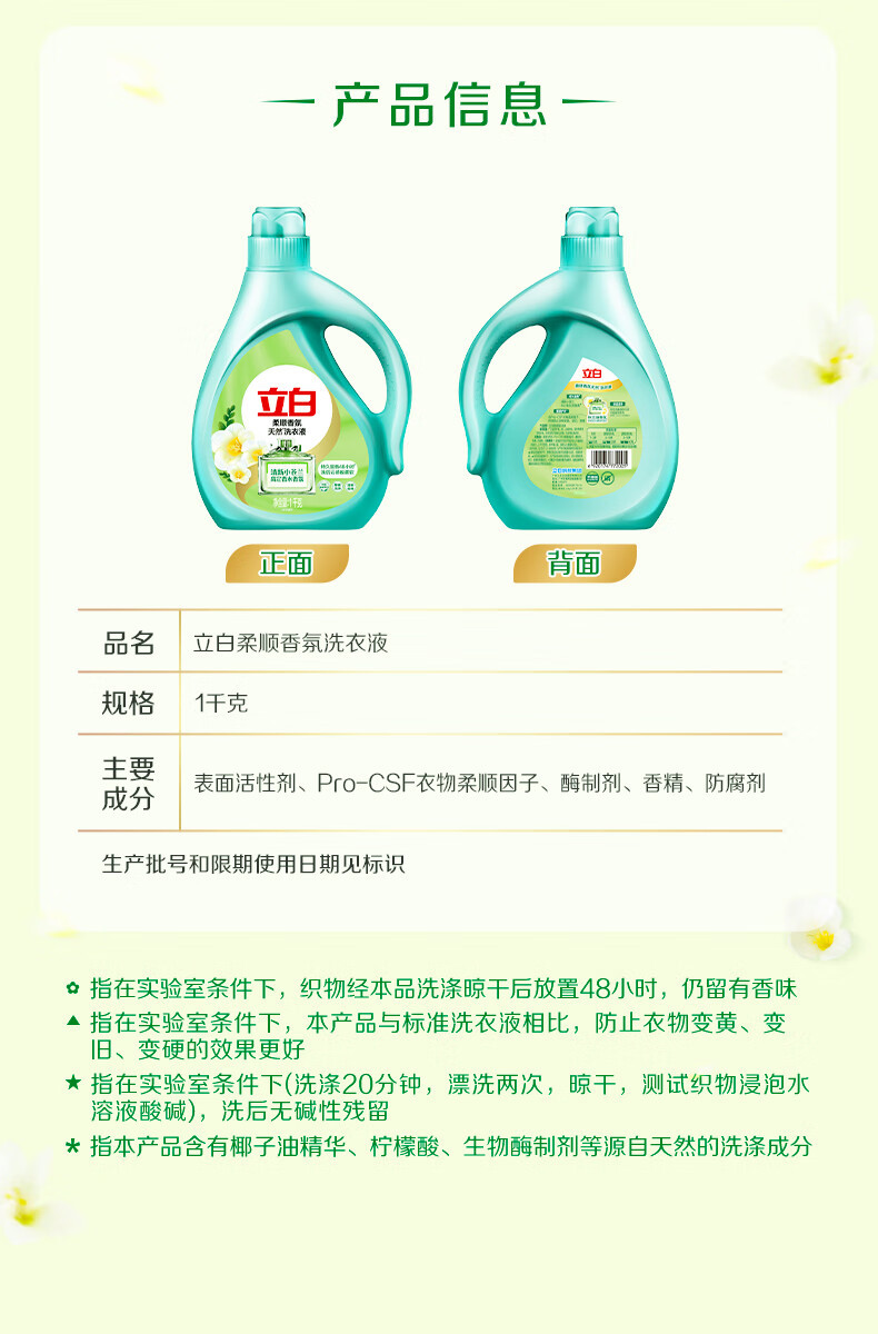 立白 柔顺香氛洗衣液1kg+天然亮白洗衣液1kg 柔顺护衣祛味洁净