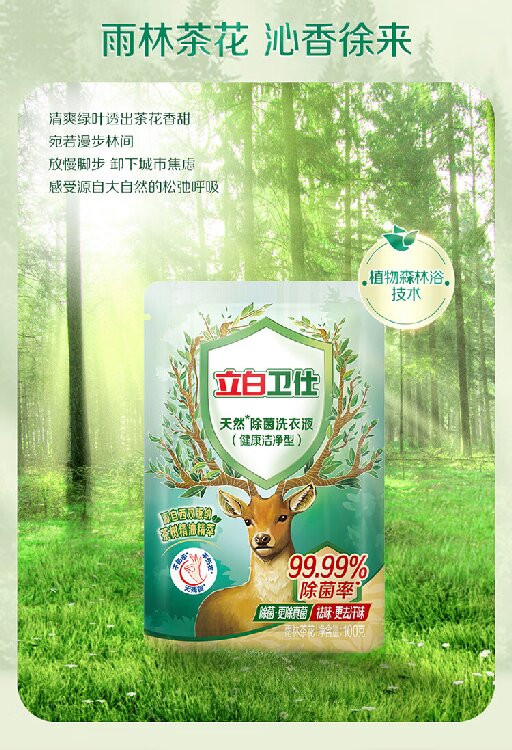 立白 大师香氛柔顺剂100g+卫仕除菌洗衣液100g+大师凝珠30