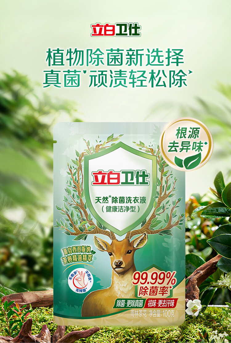 立白 大师香氛柔顺剂100g+卫仕除菌洗衣液100g+大师凝珠30