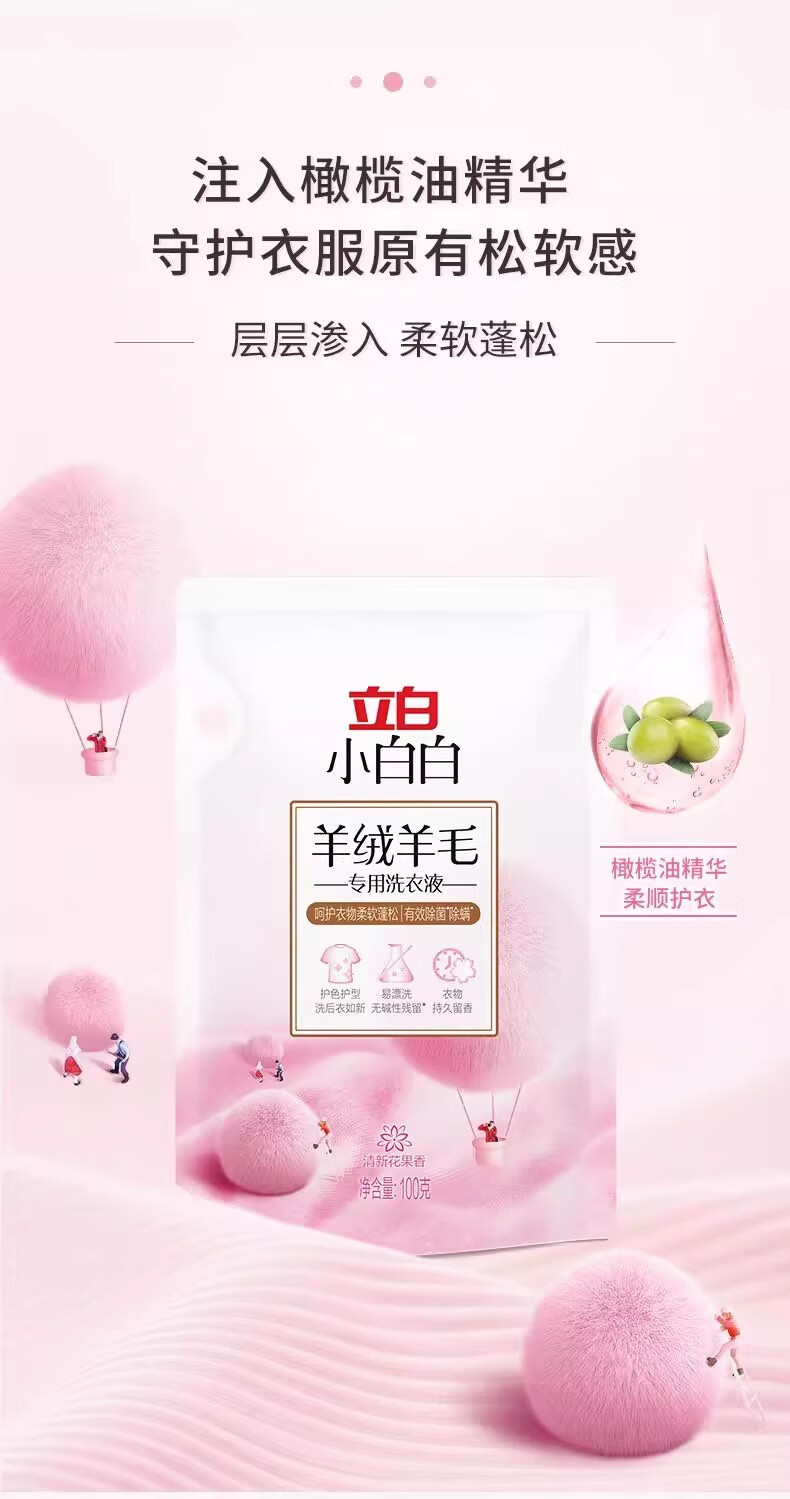 立白 小白白羽绒服专用洗衣液100g*3袋 柔软蓬松