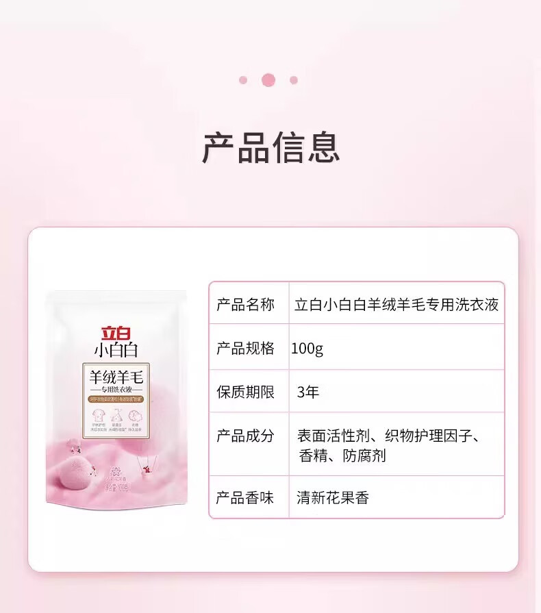 立白 小白白羽绒服专用洗衣液100g*3袋 柔软蓬松