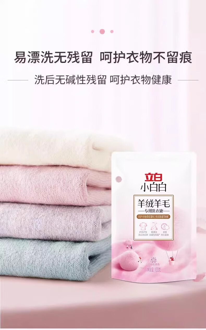 立白 小白白羽绒服专用洗衣液100g*3袋 柔软蓬松