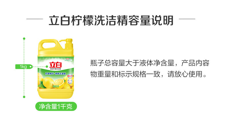 立白 柠檬洗洁精1kg+小苏打西柚408g*3瓶+洗碗棉2块