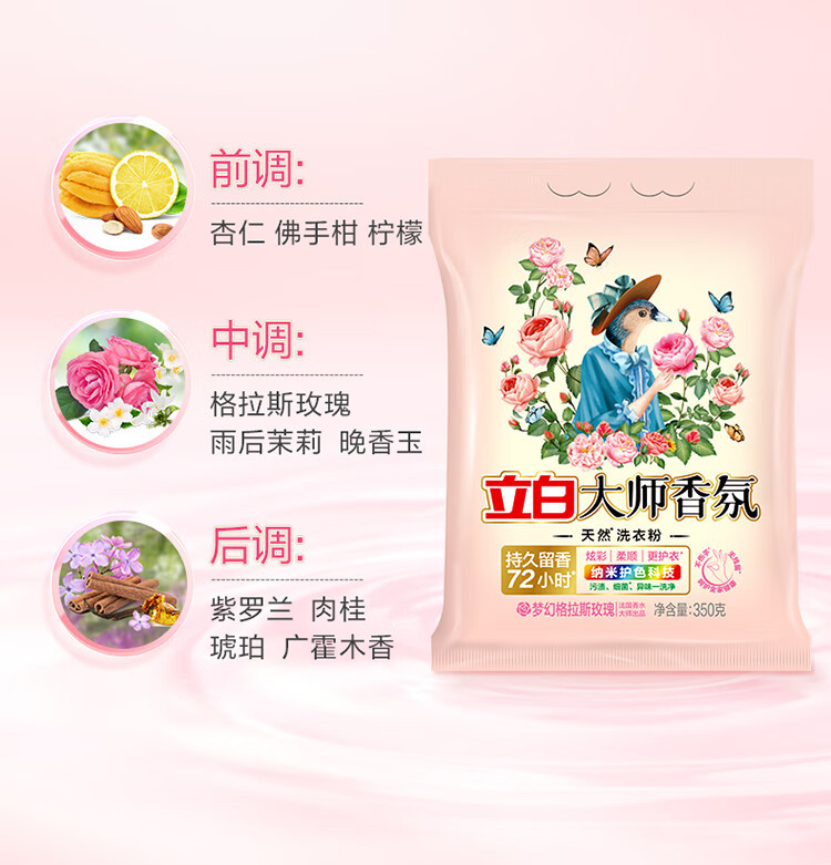 立白 大师香氛洗衣粉2.6kg*1袋+大师粉350g*1袋 持久留香