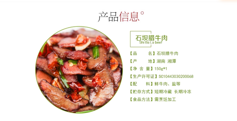 金昊 石坝 湖南湘潭特产米糠烤牛肉500g