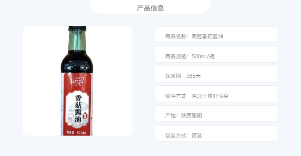 农家自产 略阳明冠香菇酱油500ml*2古法酿造