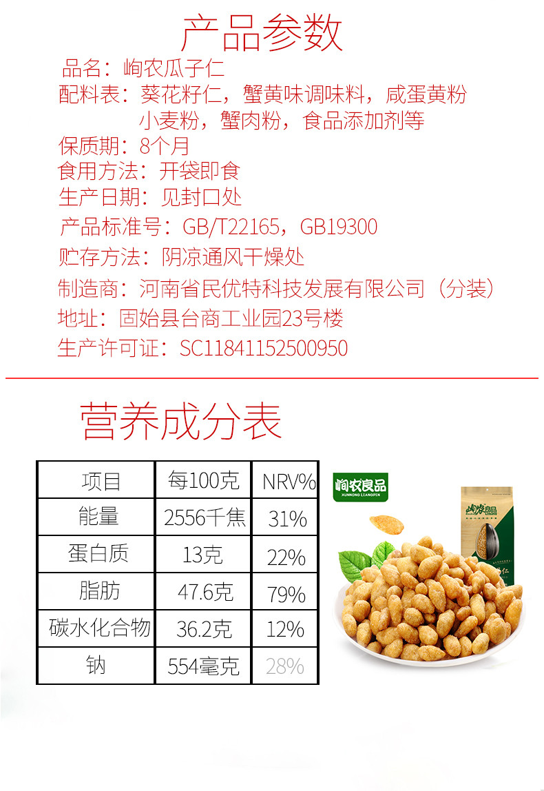 峋农 高品质大颗粒经典甄选正宗蟹黄味瓜子仁228gX2袋