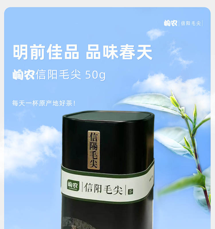 峋农 信阳毛尖·特级（罐）50g 春茶明前采摘，其中春茶明前茶最优，