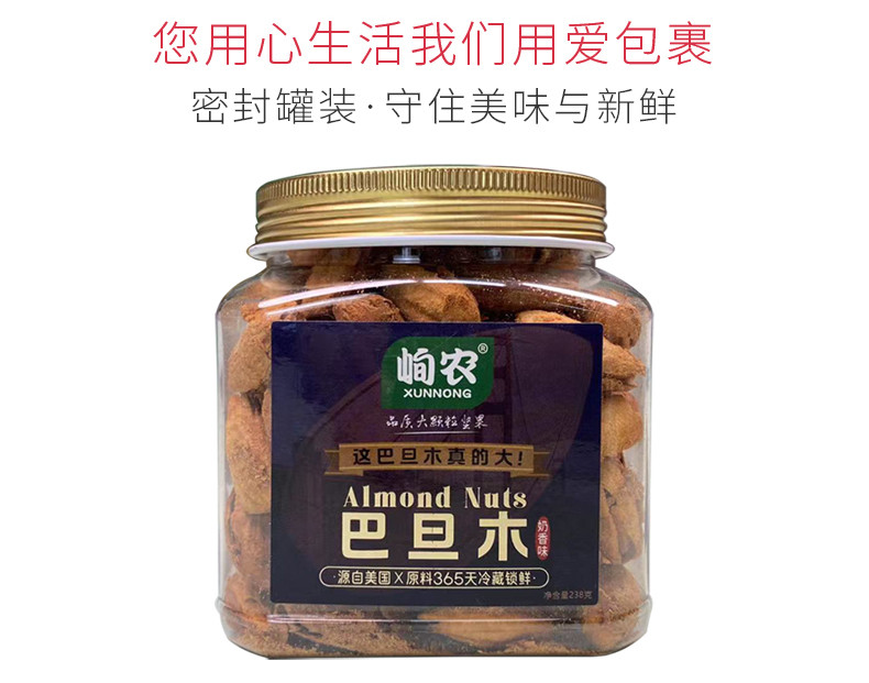 峋农 正宗手剥巴旦木238g 袋装薄壳饱满巴旦木坚果颗粒休闲零食