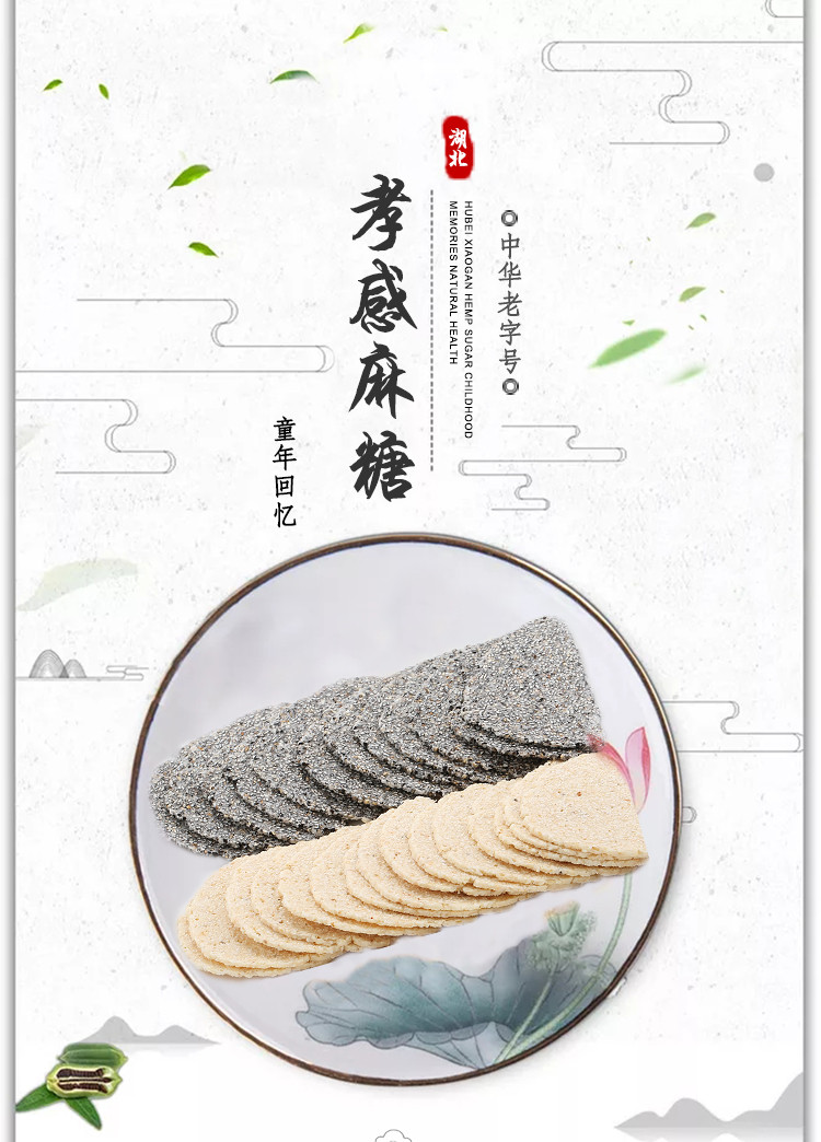  孝感麻糖黑白礼盒装250g*2 吴稻长