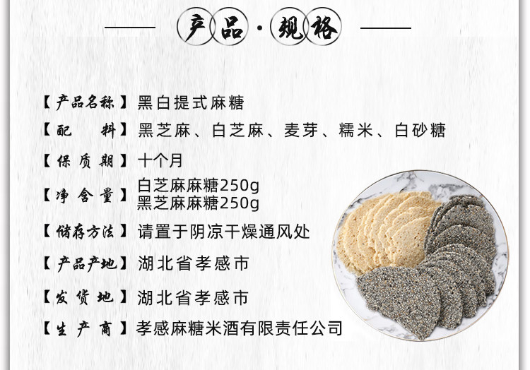  孝感麻糖黑白礼盒装250g*2 吴稻长