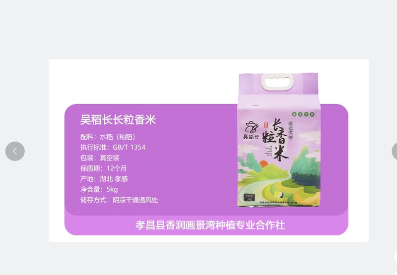 吴稻长 长粒香米