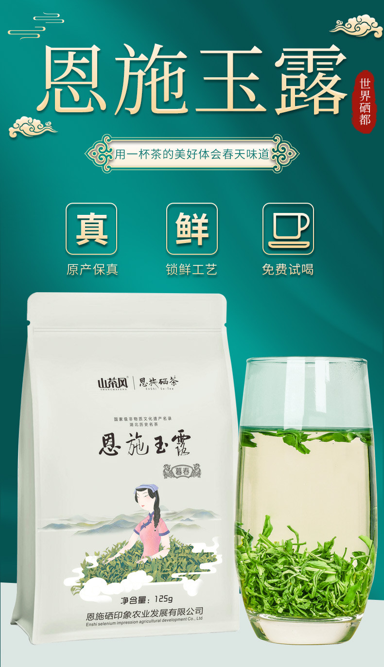 山茶风 （天门）暮春125g/袋