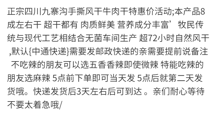 正宗四川风干牛肉干手撕阿坝牦牛肉内蒙古特产九寨沟麻辣零食批发