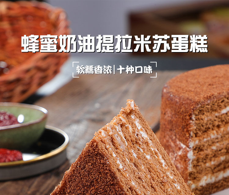 【一箱6/5个】正宗俄罗斯风味提拉米苏蜂蜜蛋糕奶油千层零食面包