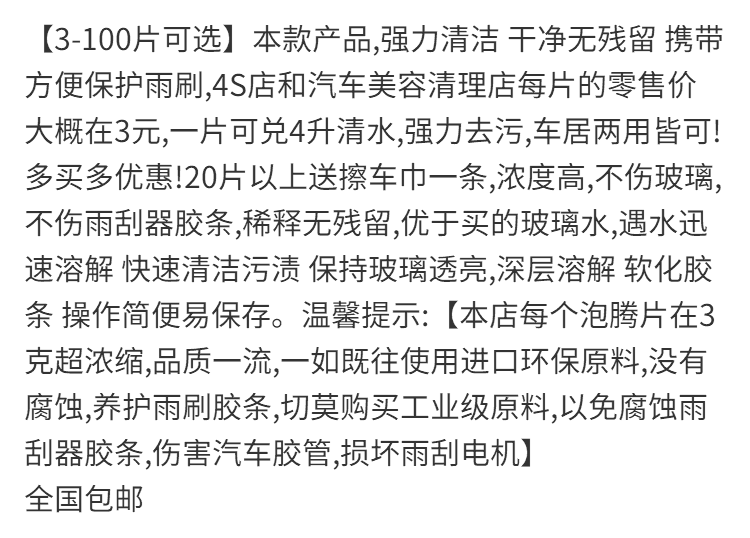 固体玻璃水汽车用雨刮器水泡腾片超浓缩雨刷精四季通用强力清洁剂