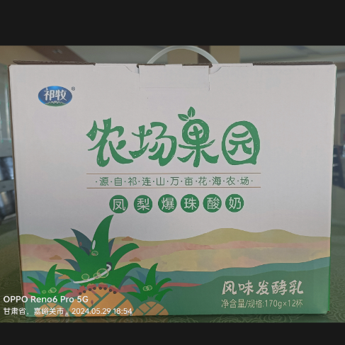 祁牧乳业 凤梨爆珠酸奶