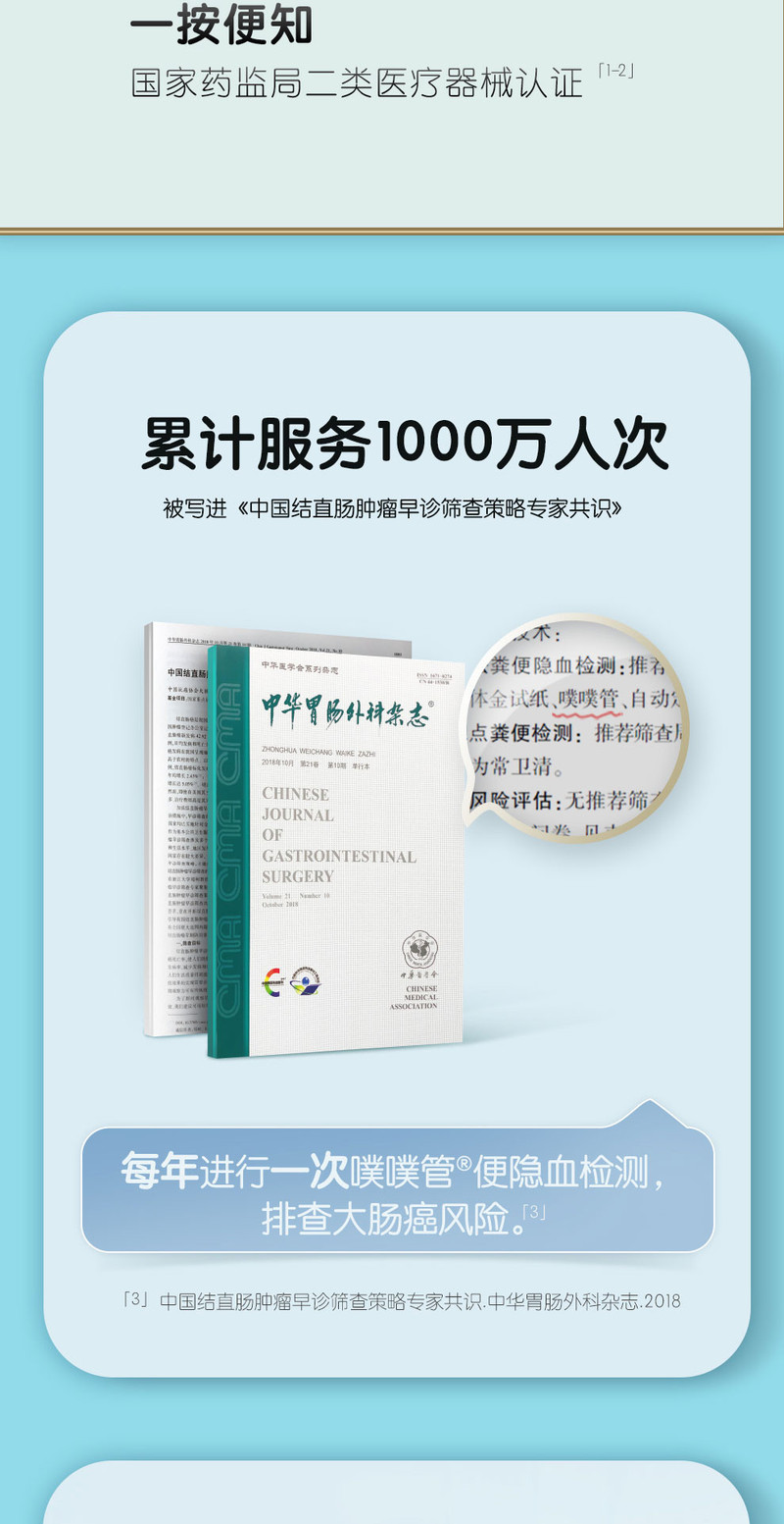 诺辉健康 噗噗管便隐血检测家用肠道检测器医用大便潜血自检测试纸