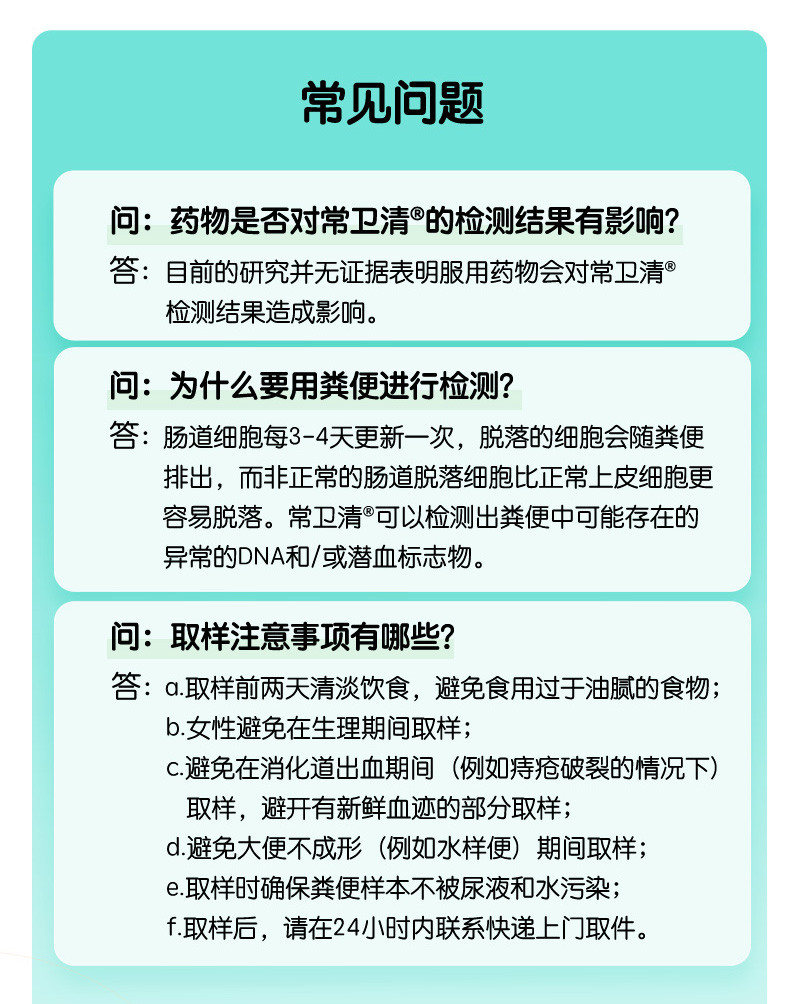 常卫清肠癌筛查多靶点粪便FIT-DNA基因检测