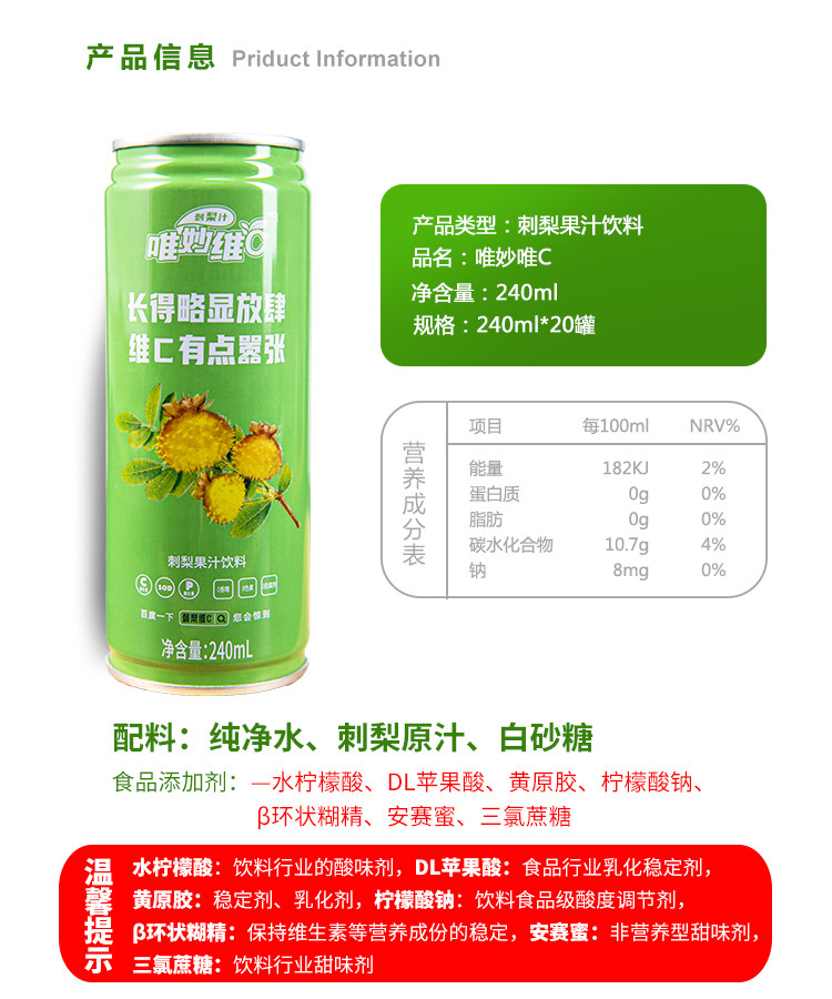 刺梨饮料果汁天然维c贵州胜境庄园6罐*240ml装整箱营养刺梨汁