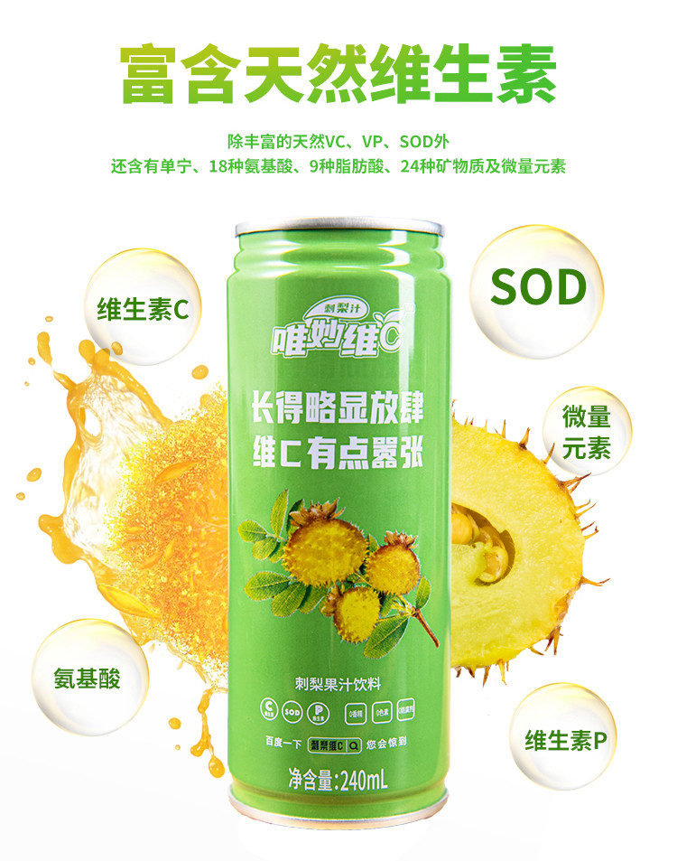 刺梨饮料果汁天然维c贵州胜境庄园6罐*240ml装整箱营养刺梨汁