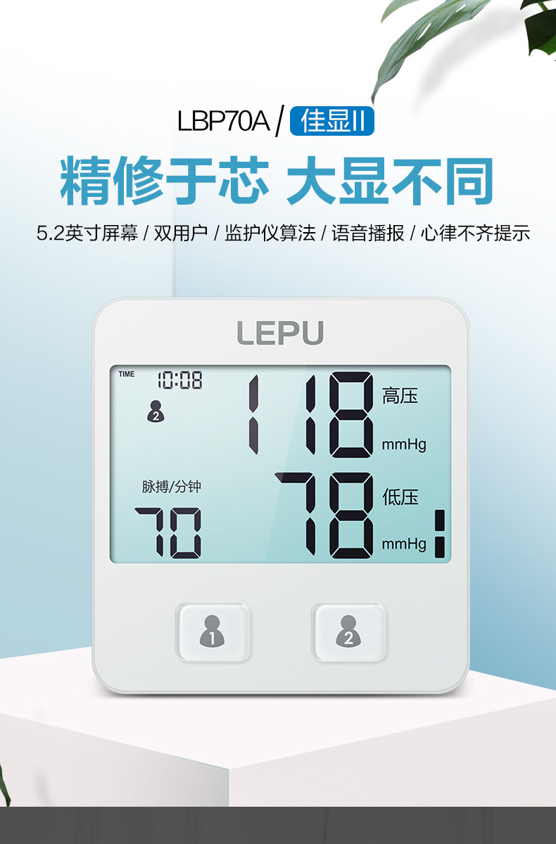 乐普全自动臂式宽屏电子血压计LBP70A