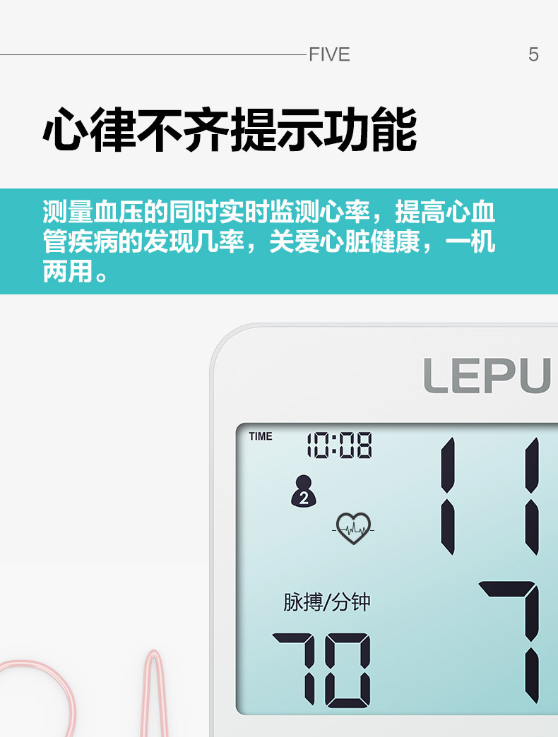 乐普全自动臂式宽屏电子血压计LBP70A