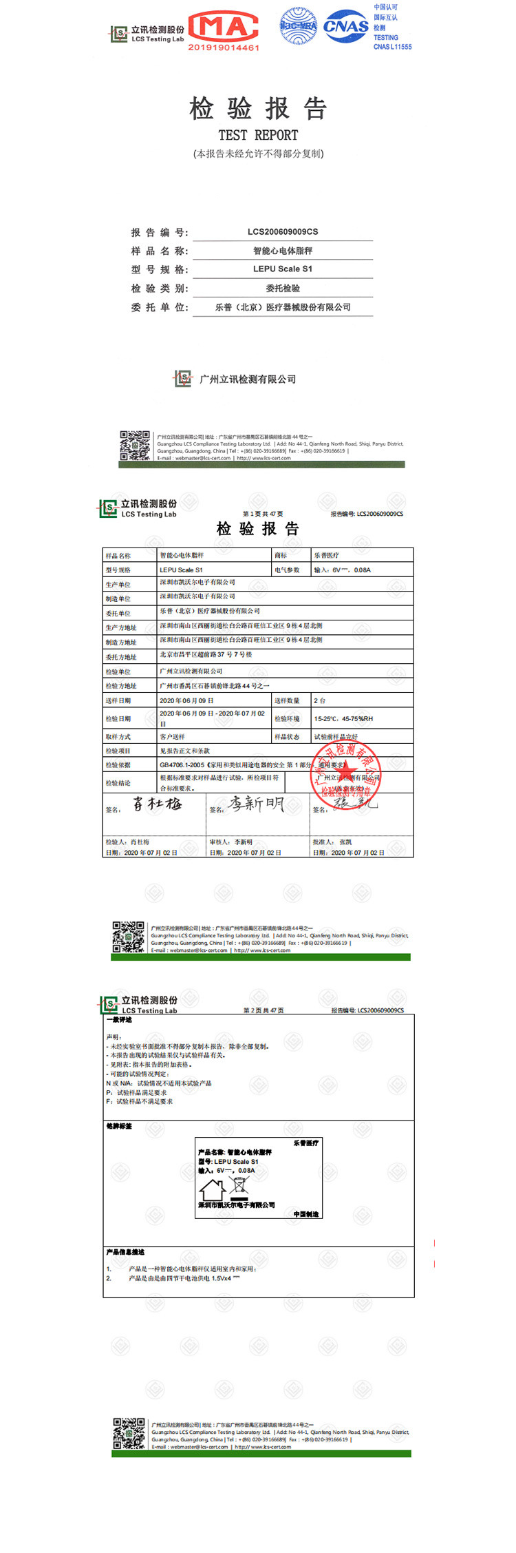 乐普智能心电体脂称 LEPUS  Scale S1