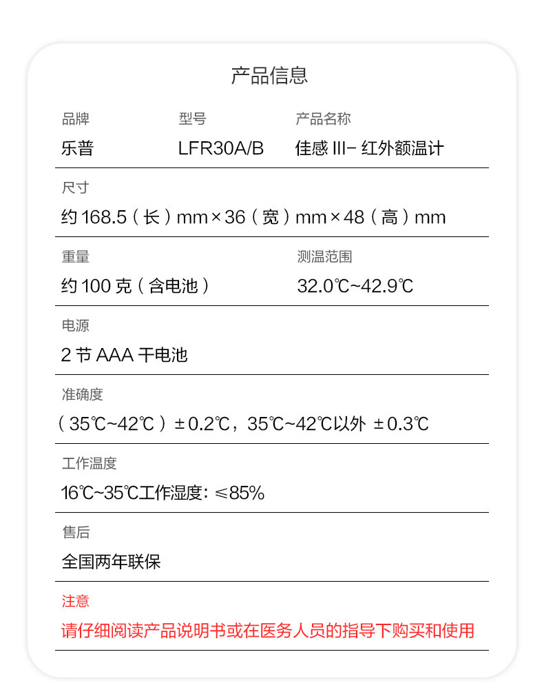 【邮乐官方直播间】乐普家用电子红外线额温耳温枪佳感3  LFR30A/B