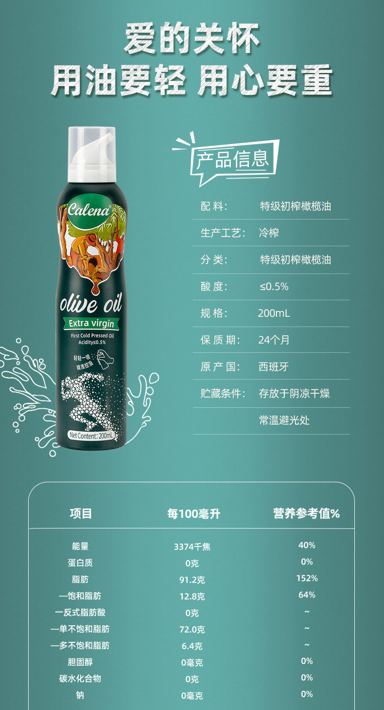 克莉娜 特级初榨橄榄油  200ML/瓶喷雾