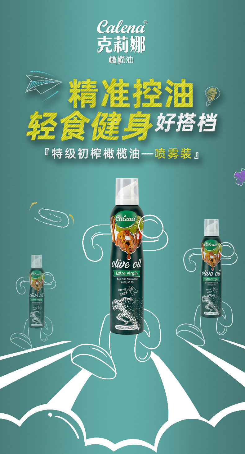 克莉娜 特级初榨橄榄油  200ML/瓶喷雾