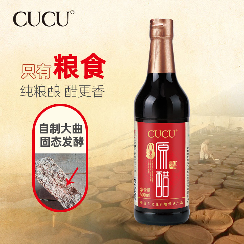 CUCU 【山西·晋中】原醋6度老陈醋500ml*2