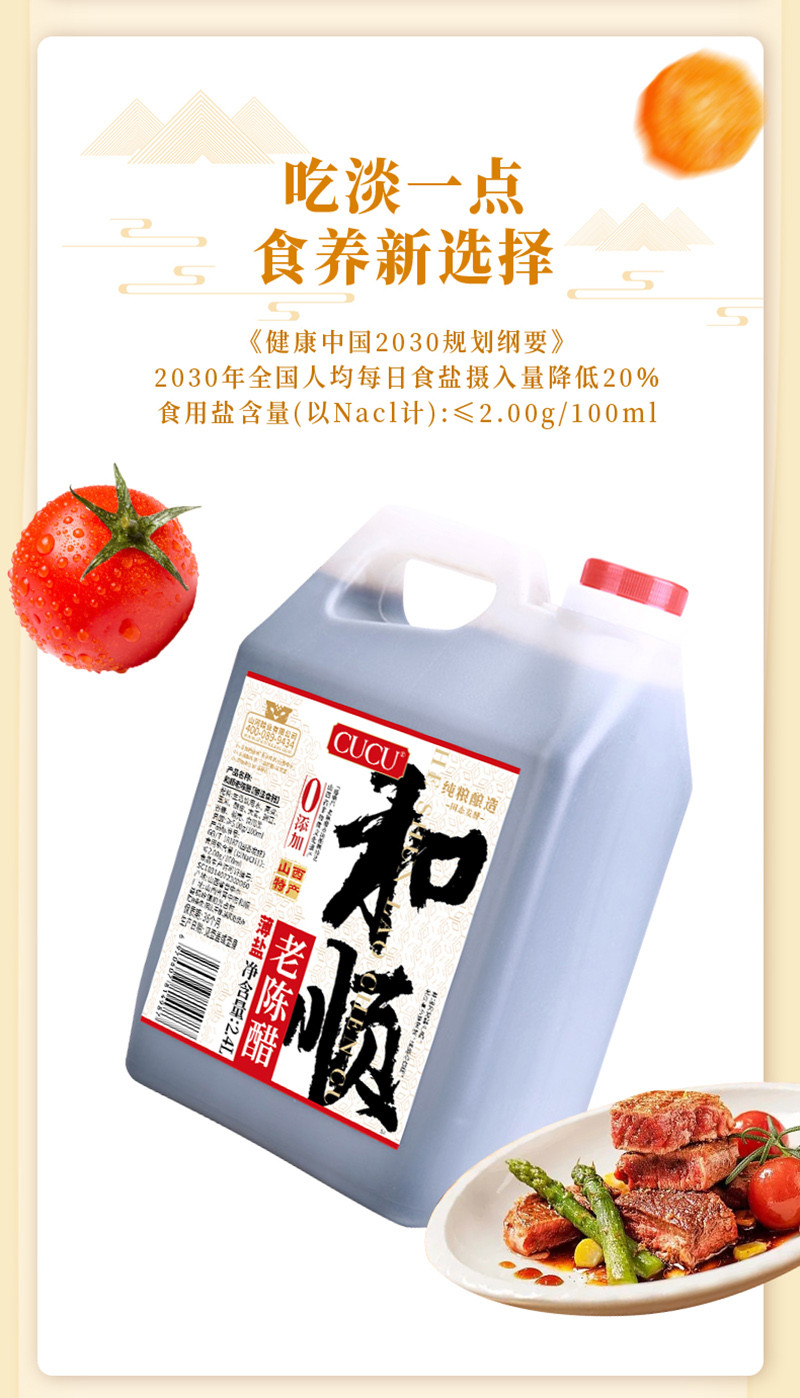 CUCU 【山西·晋中】和顺老陈醋5°薄盐2.4L