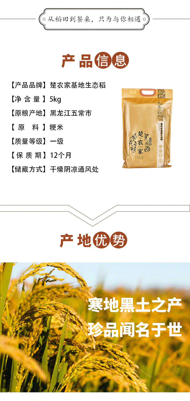 楚农家 楚农家基地生态稻5kg