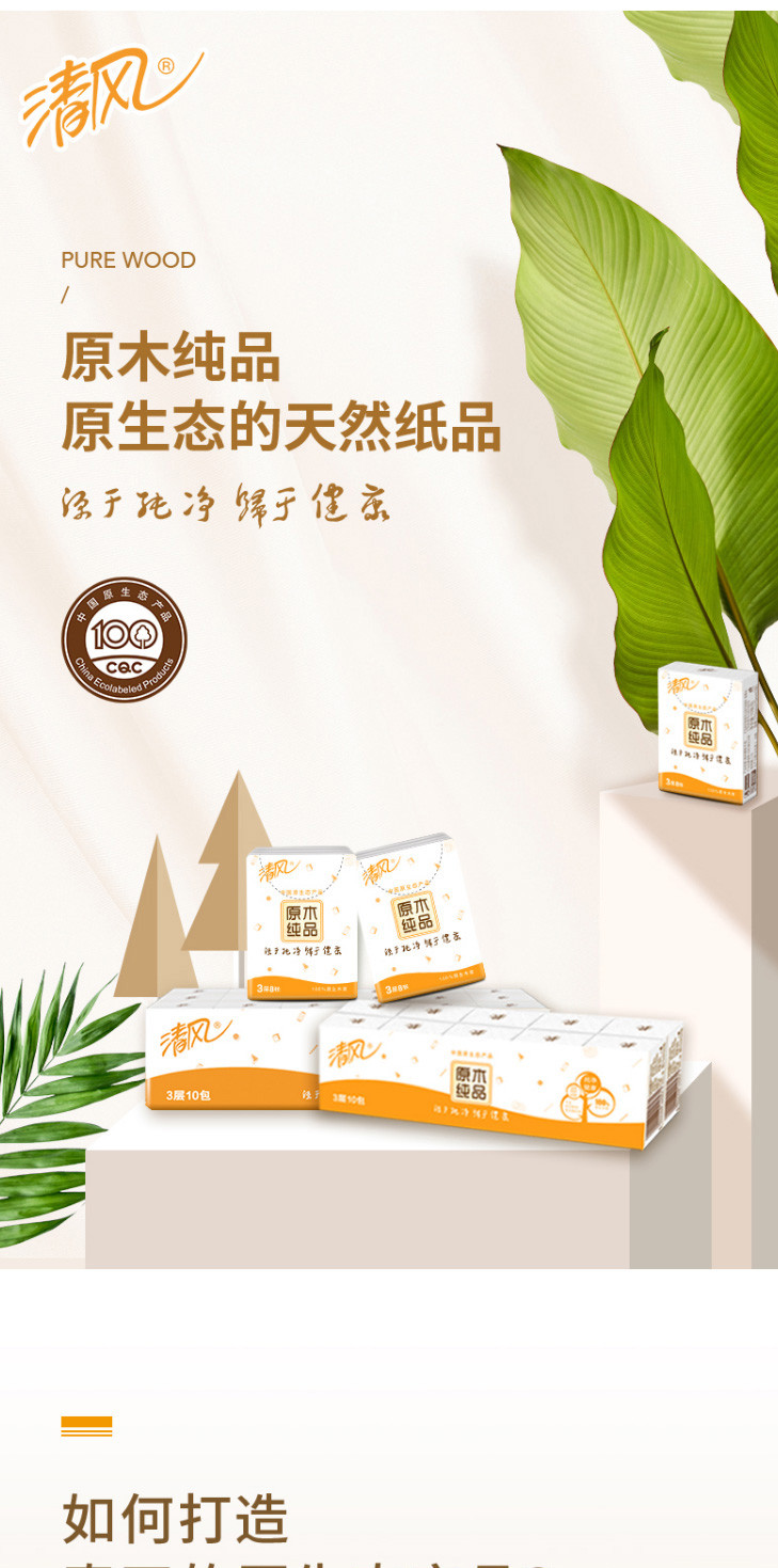 清风原木纯品手帕纸3层8张10包/条便携装