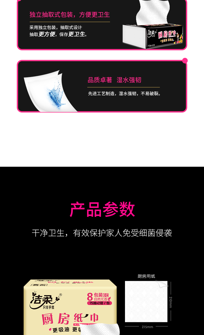 洁柔抽纸厨房用纸 2层75抽x8包 （整箱销售 吸水吸油轻松去油污）