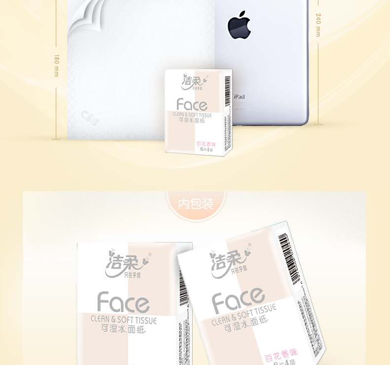 洁柔Face(粉色)百花香迷你型纸手帕4层8片x12包单条