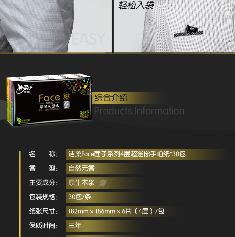 洁柔纸手帕(Face黑超迷你)6片4层(30包装)1条