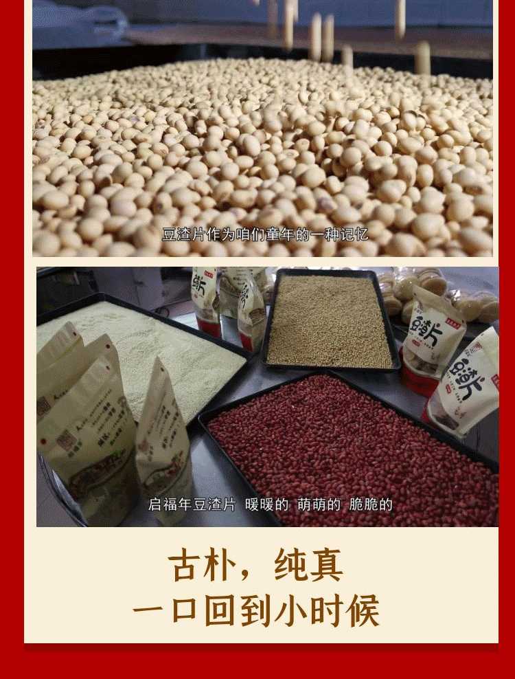 启福年 豆渣片 非遗传承 好食材无添加