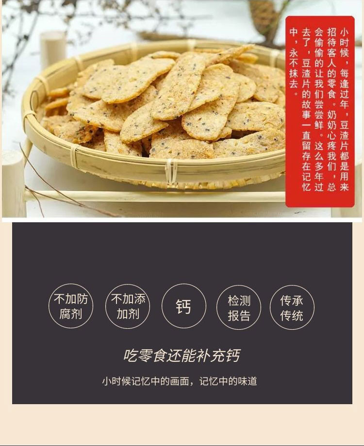 启福年 豆渣片香酥脆中式薯片