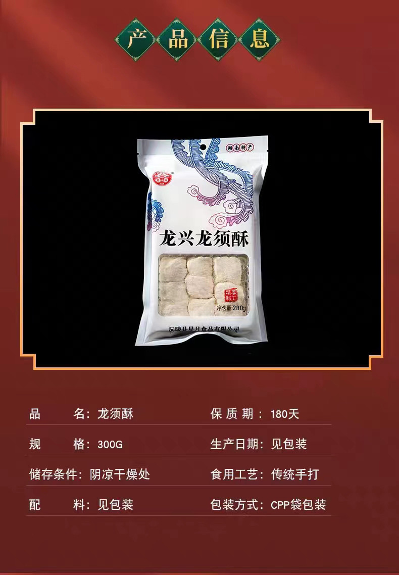 龙兴 怀化传统小吃龙须酥280g*2包