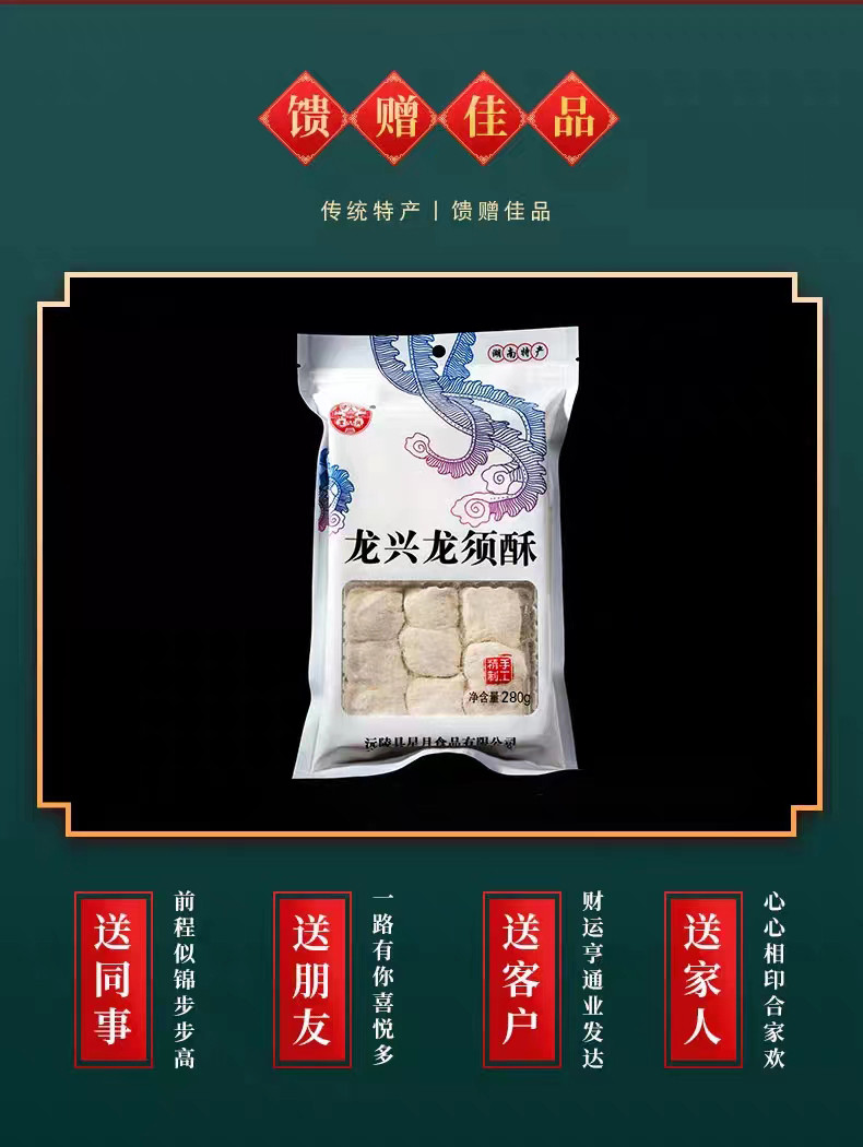 龙兴 怀化传统小吃龙须酥280g*2包