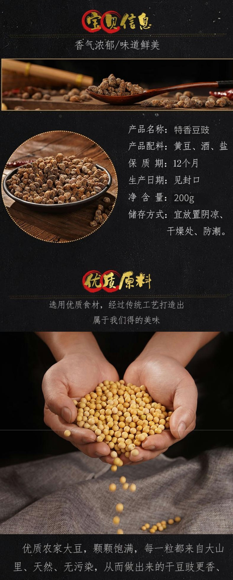 十八道农特 怀化特产 特香豆豉买二送一